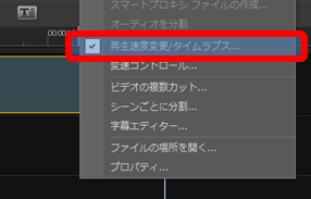 スピードをスローモーションや早回しに Ulead 動画編集 初心者 Videostudio 使い方マニュアル